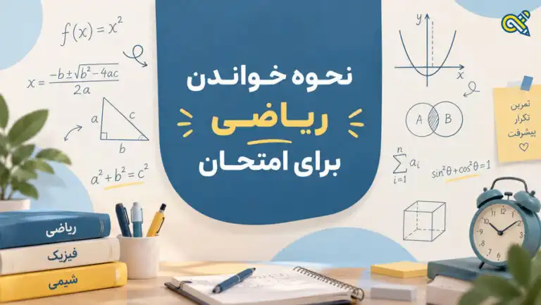 نحوه خوندن ریاضی
