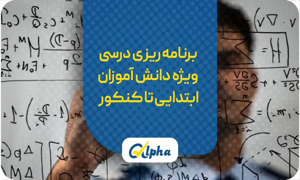 برنامه ریزی درسی