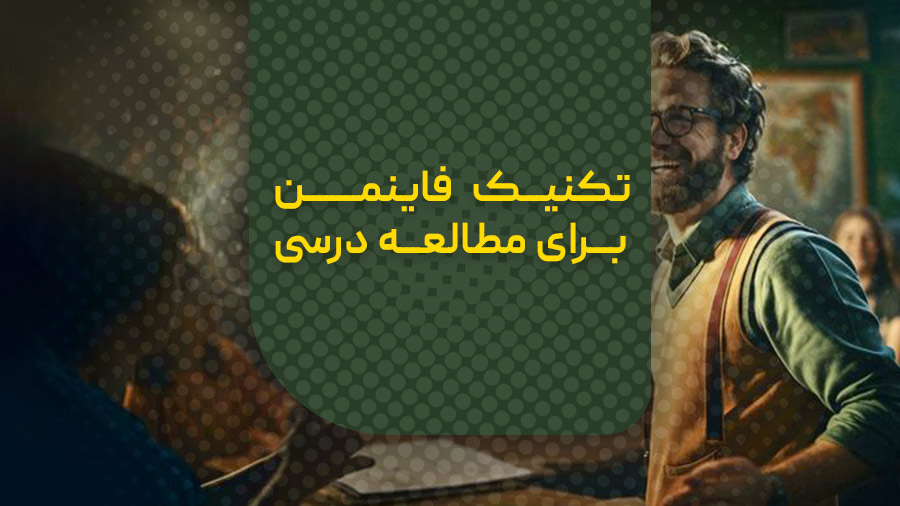 فاینمن