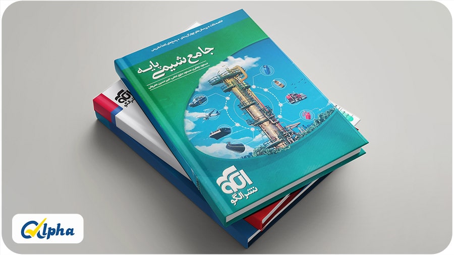 شیمی جامع نشر الگو
