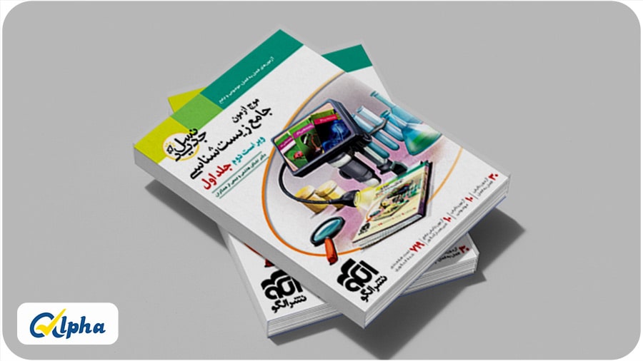 موج آزمون جامع زیست شناسی الگو (جلد اول)
