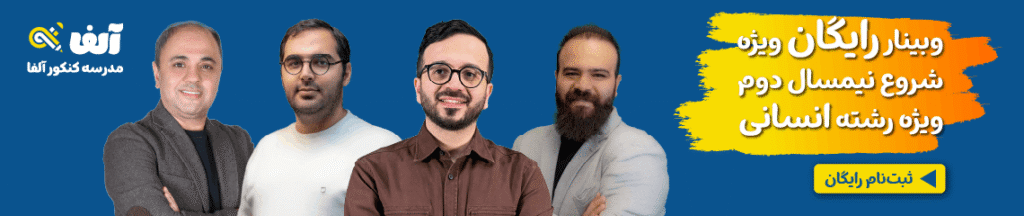 وبینار رایگان