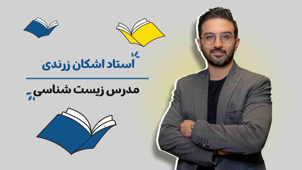 استاد زرندی
