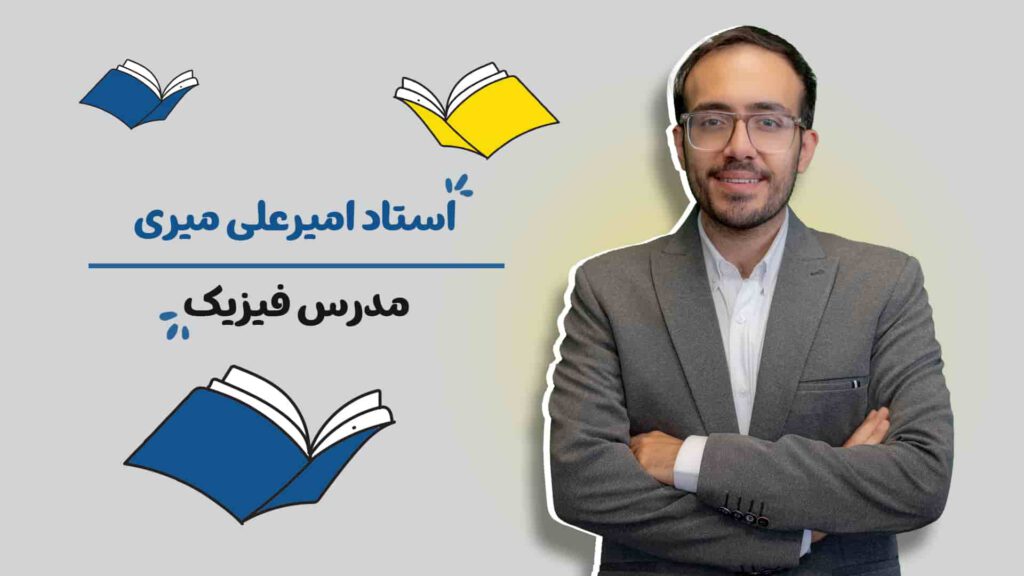 استاد میری