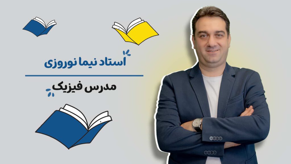 استاد نوروزی
