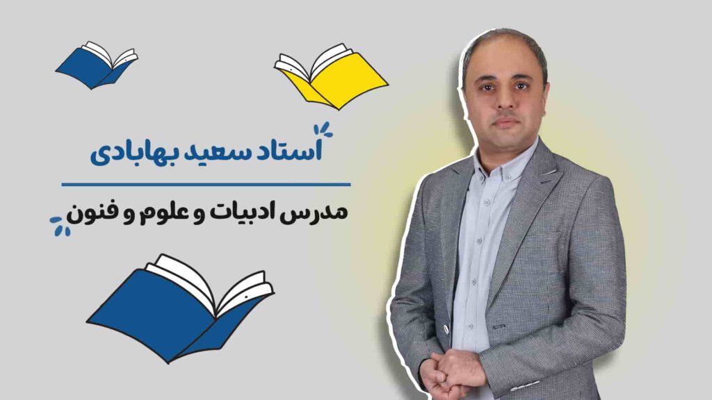 استاد بهابادی