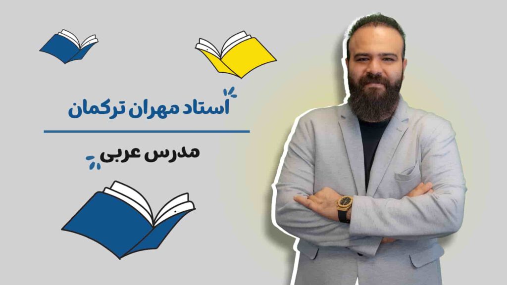 مهران ترکمان