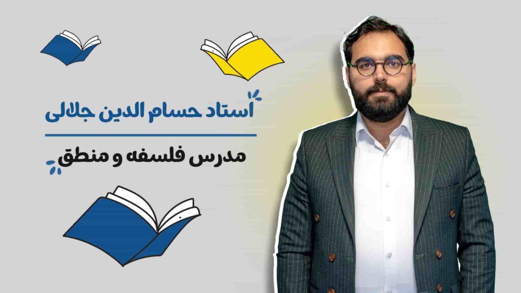 استاد جلالی