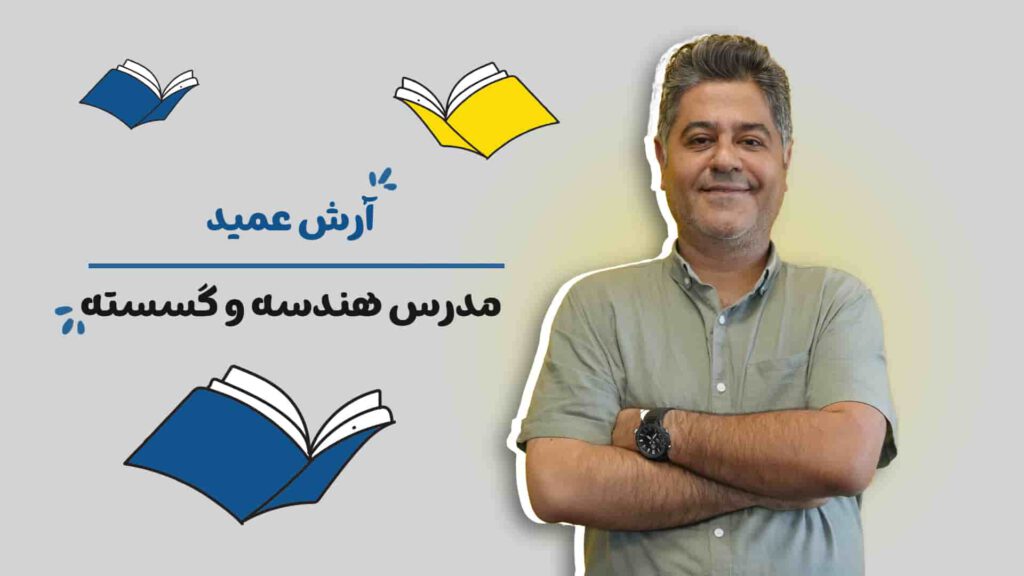 استاد عمید