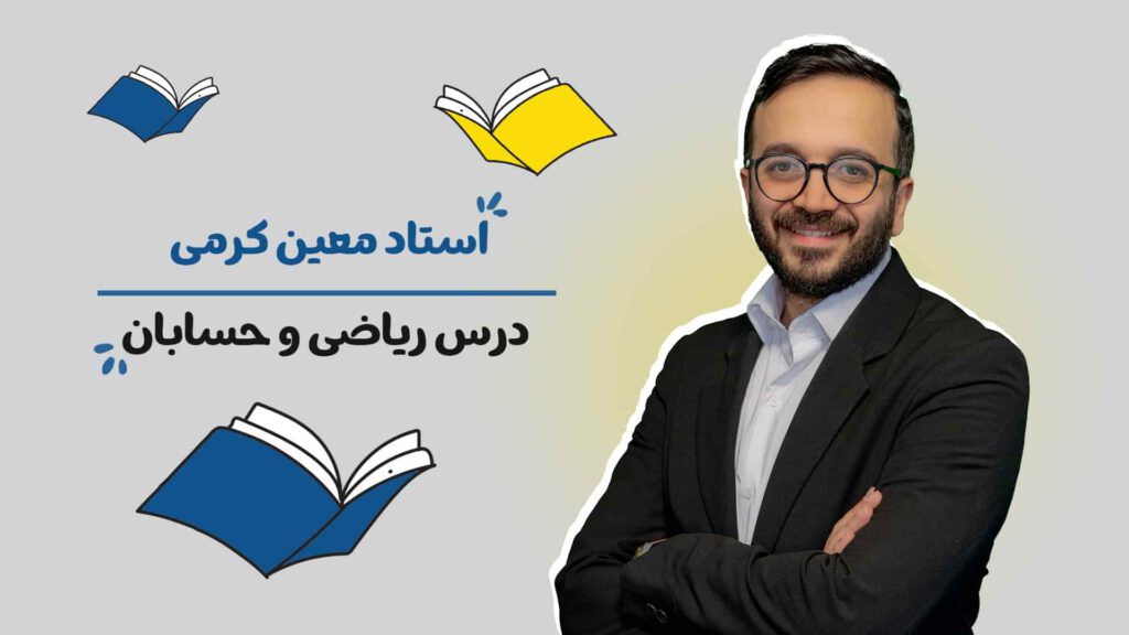 معین کرمی