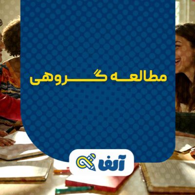 مطالعه گروهی