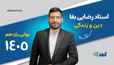 آفلاین دین و زندگی نهایی یازدهم 1405